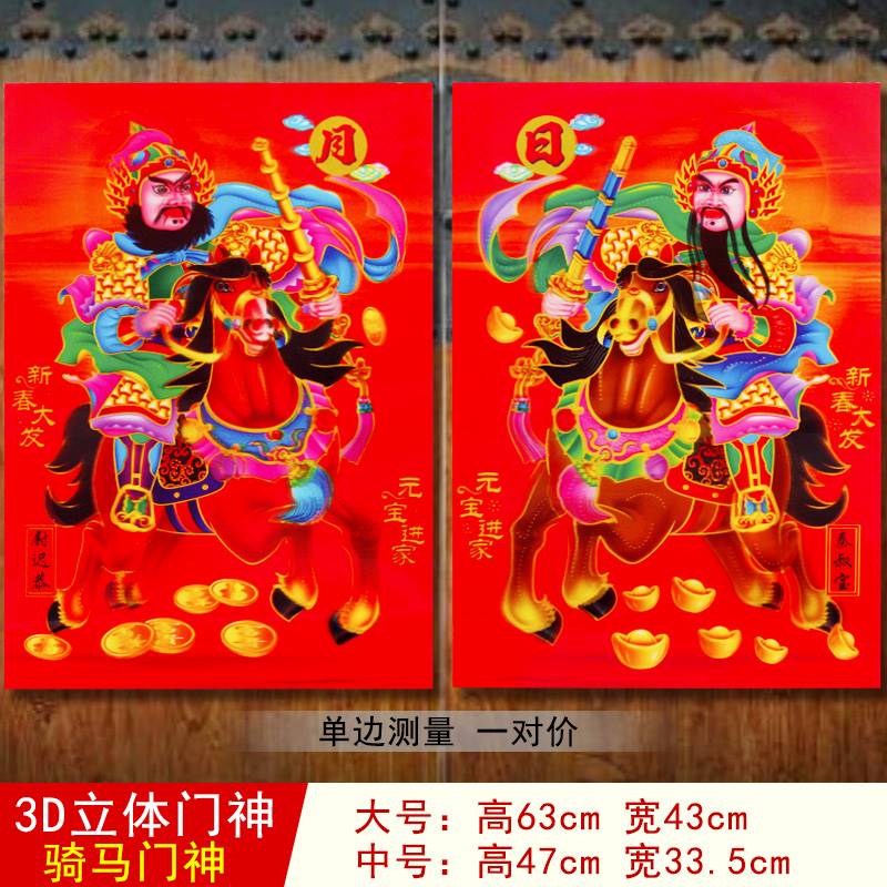 3D守门神防水塑料 秦叔宝尉迟恭门贴防晒单扇门防盗入户门大门口