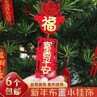 新年迎春接福小挂饰春节场景装饰布置创意喜庆门口盆栽植绒小挂件