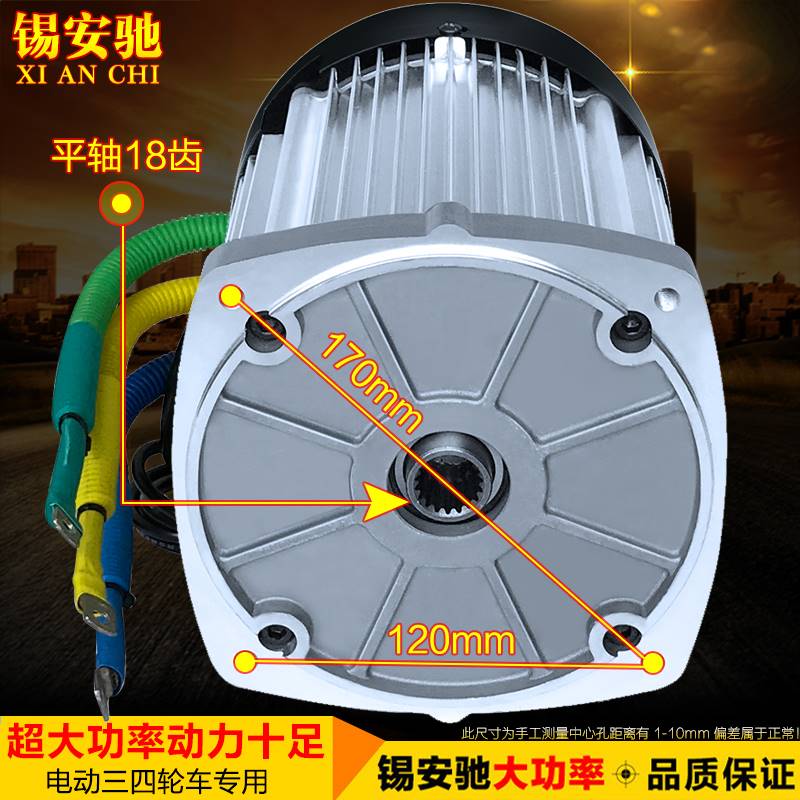 电动车电机60V72伏1200W2200瓦水电瓶三轮车48V高速直流无刷差速