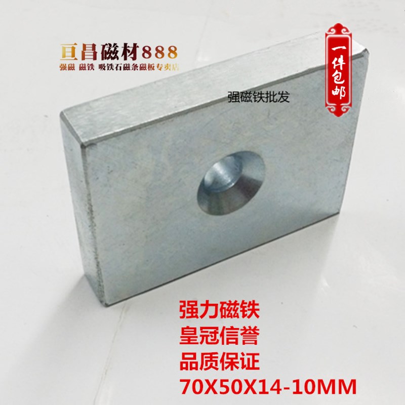 1个包邮强磁铁长方形强磁铁70X50X14磁强磁铁 打捞磁铁强磁铁促销