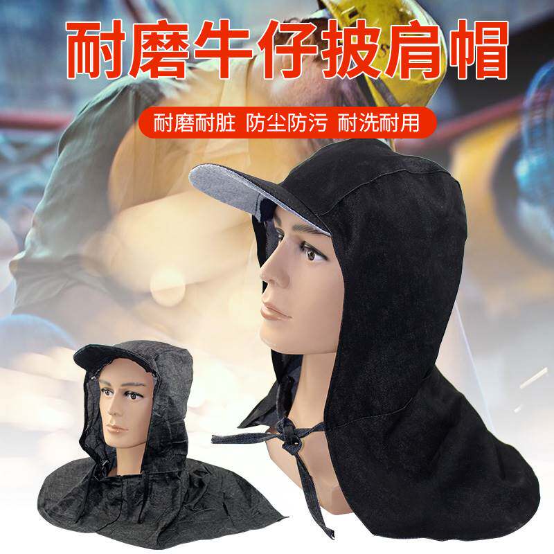 防尘披肩帽牛仔布披风帽男女搬运工作装卸水泥劳保喷漆打磨帽子