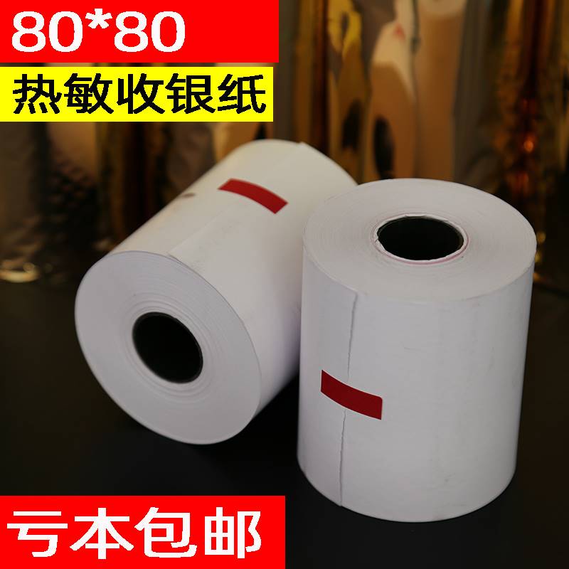 热敏收银纸打印纸80x80厨房79 80点餐纸叫号机80mm超市收银纸