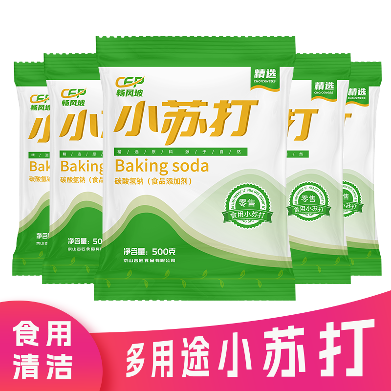 食品级小苏打正品小苏打粉食用清洁洗衣服刷牙多功能小舒达
