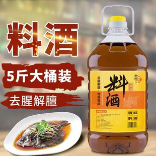 葱姜料酒2.5L料酒厨房烹饪调味料清蒸红烧家用去腥 5斤
