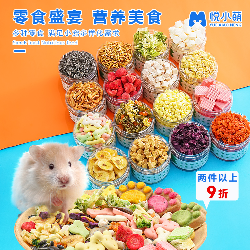 仓鼠粮食零食小罐装金丝熊食物