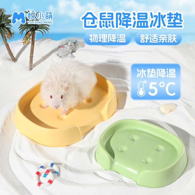 仓鼠降温冰垫夏天垫料陶瓷降温板
