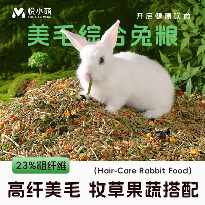 兔粮宠物兔子专用饲料提摩西干草
