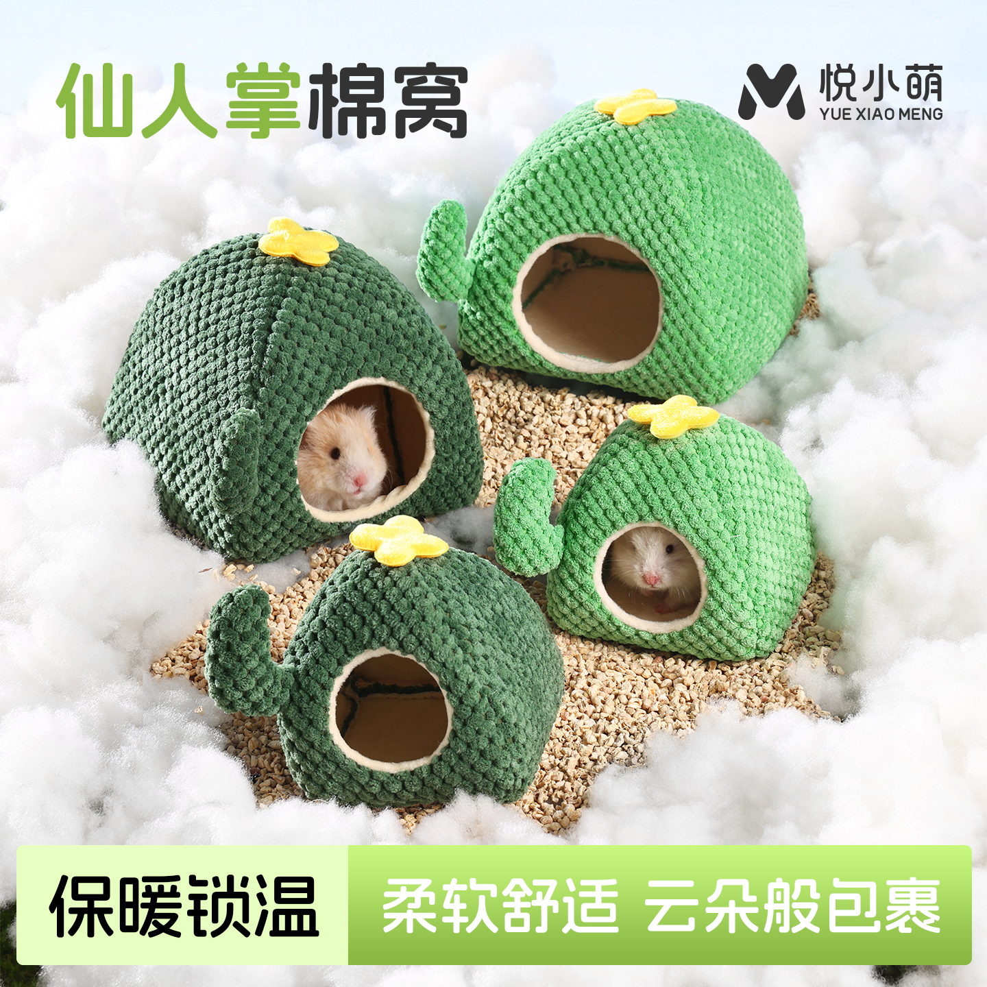 仓鼠过冬棉窝金丝熊专用保暖睡窝