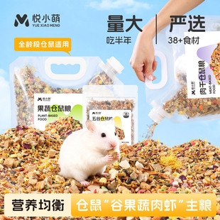 悦小萌仓鼠粮食金丝熊专用营养主粮花枝鼠食物饲料零食用品面包虫
