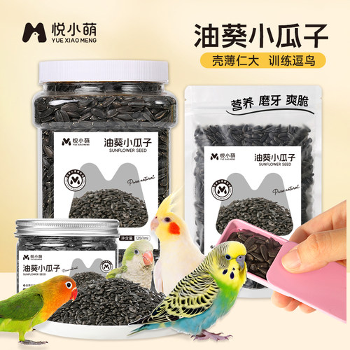 鸟儿专用零食鸟粮饲料油葵小瓜子