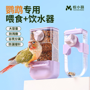 悦小萌鹦鹉自动喂食器谷壳分离防溅鸟食盒喂水饮水器撞针水壶防漏