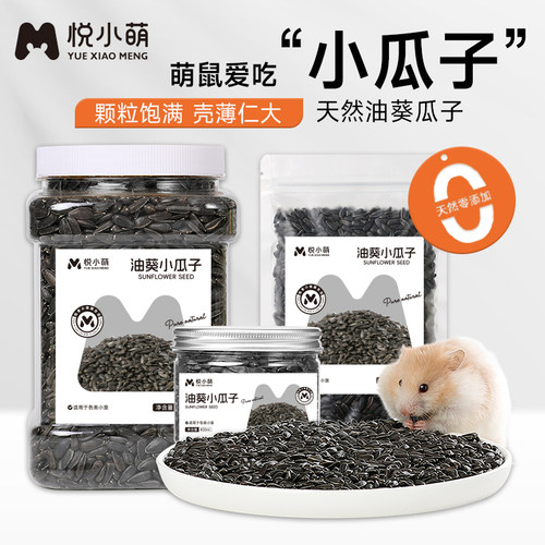 小仓鼠粮食油葵黑瓜子金丝熊零食