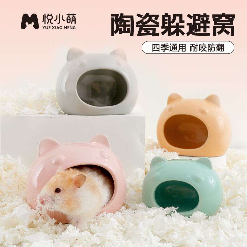 悦小萌仓鼠降温窝陶瓷躲避屋夏季金丝熊消暑冰屋笼子造景生活用品