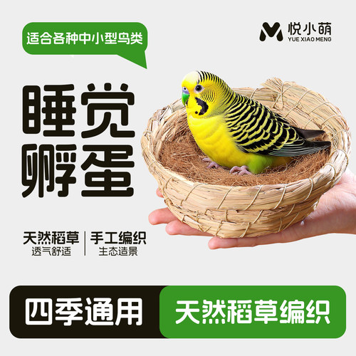 鸟窝鹦鹉专用睡觉巢窝繁殖箱