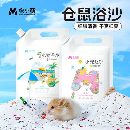 仓鼠浴沙尿砂金丝熊龙猫洗澡专用