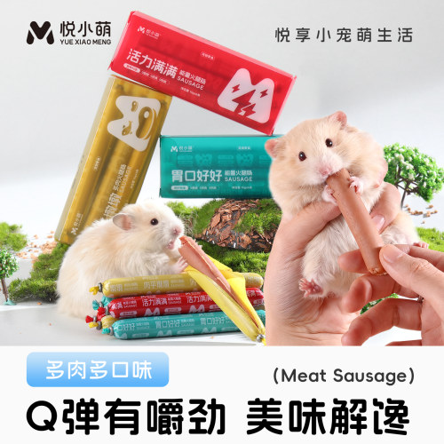 仓鼠零食金丝熊增肥专用火腿肠