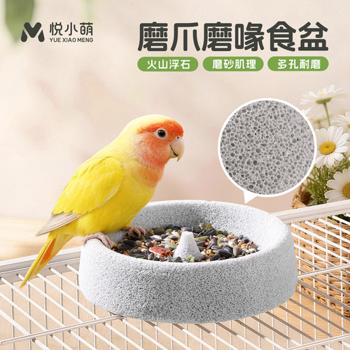 悦小萌鹦鹉食盒鸟用磨爪食碗磨喙喂食器防打翻食盆多孔火山浮石槽