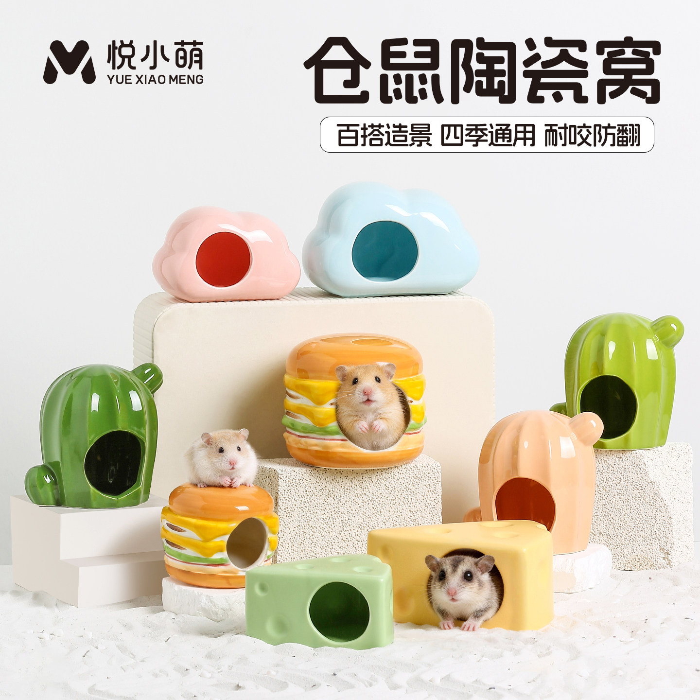 悦小萌仓鼠陶瓷躲避屋睡觉窝夏季金丝熊消暑降温冰屋生活造景用品