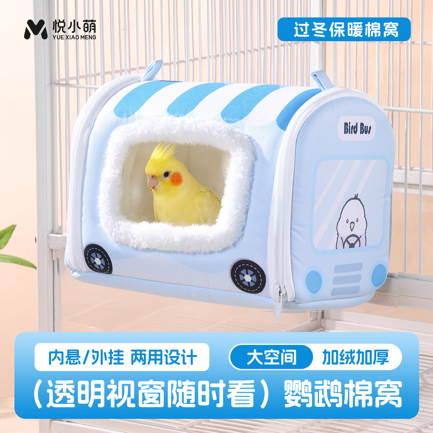 悦小萌鹦鹉过冬棉窝睡觉鸟窝虎皮牡丹玄凤小太阳和尚冬天保暖床屋,宠物/宠物食品及用品,鸟禽其他,淘宝优惠券,粉丝福利购,淘宝优惠卷