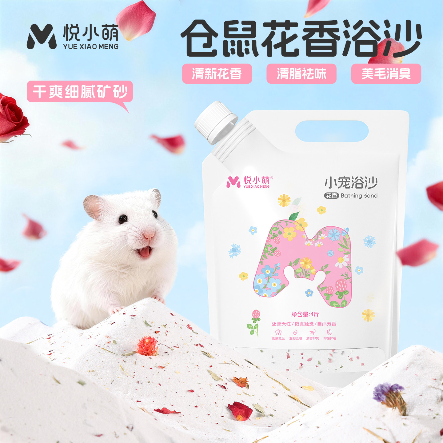 悦小萌仓鼠浴沙尿砂二合一金丝熊浴室洗澡除臭颗粒厕所盆垫料用品