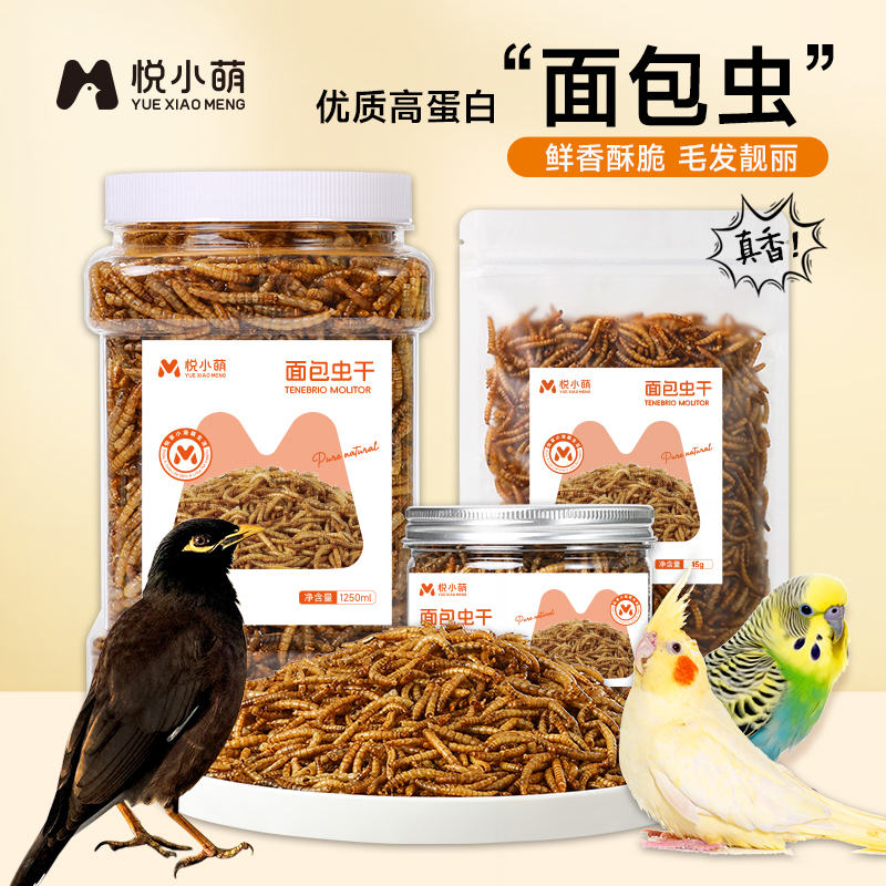 八哥鸟食鹦鹉鸟粮饲料零食面包虫