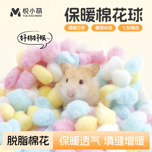 仓鼠垫料金丝熊过冬保暖棉花球