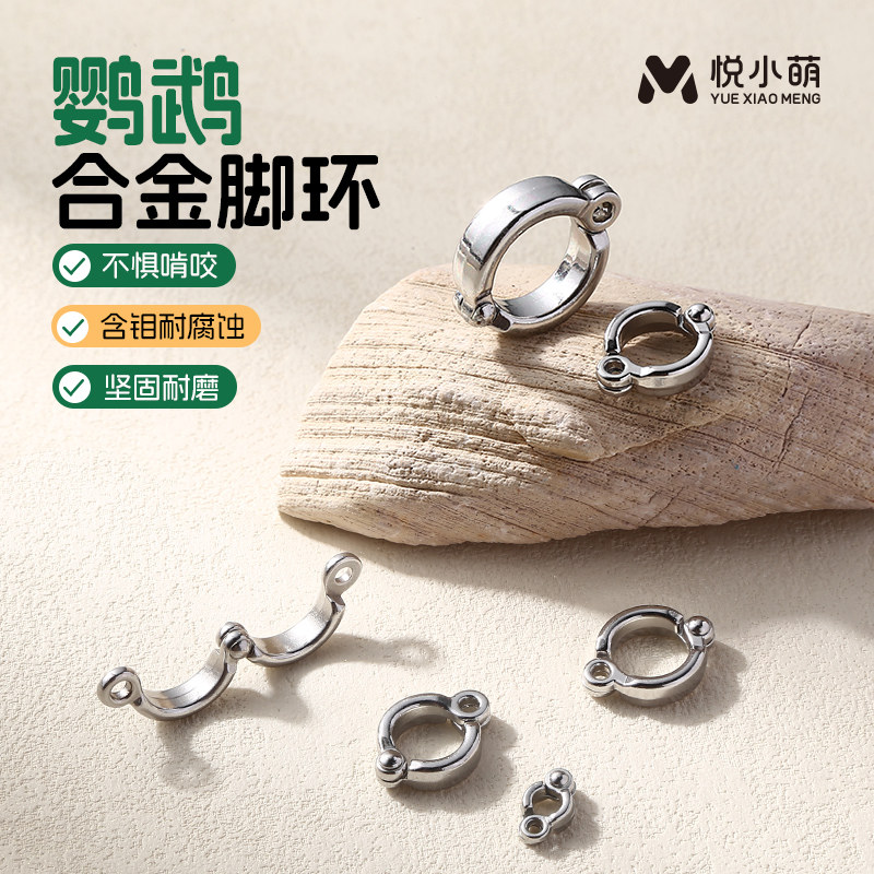 悦小萌鹦鹉脚环活扣超轻不伤脚链图片
