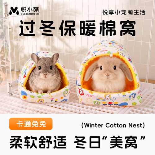 兔子棉窝龙猫荷兰猪保暖睡觉小窝