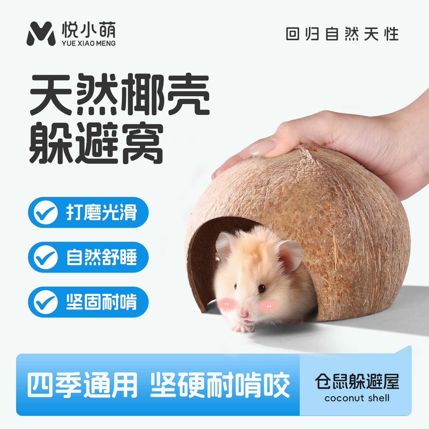 仓鼠窝金丝熊椰壳躲避屋睡觉别墅