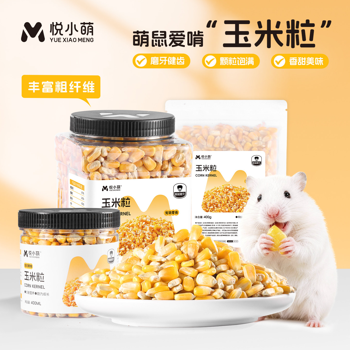悦小萌仓鼠玉米粒零食磨牙棒金丝熊花枝鼠专用营养粮食饲料用品,宠物/宠物食品及用品,鼠类零食,淘宝优惠券,粉丝福利购,淘宝优惠卷