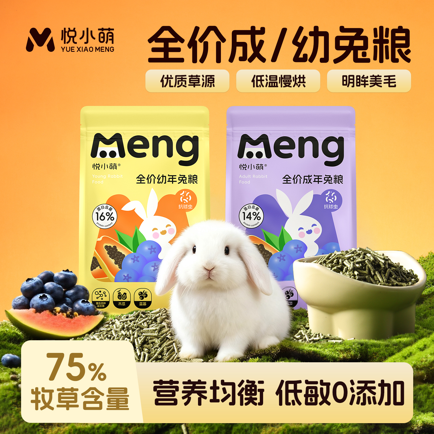 兔粮兔子饲料成兔幼兔美毛粮食