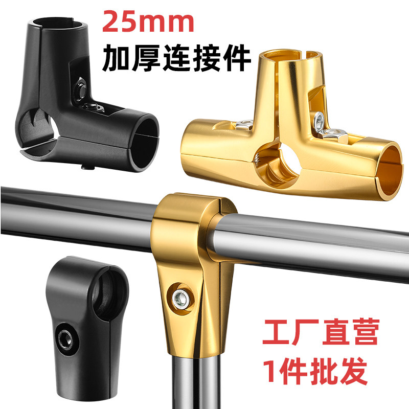 25mm不锈钢圆管两通三通连接件晾衣架花架展架连接件免焊接夹具