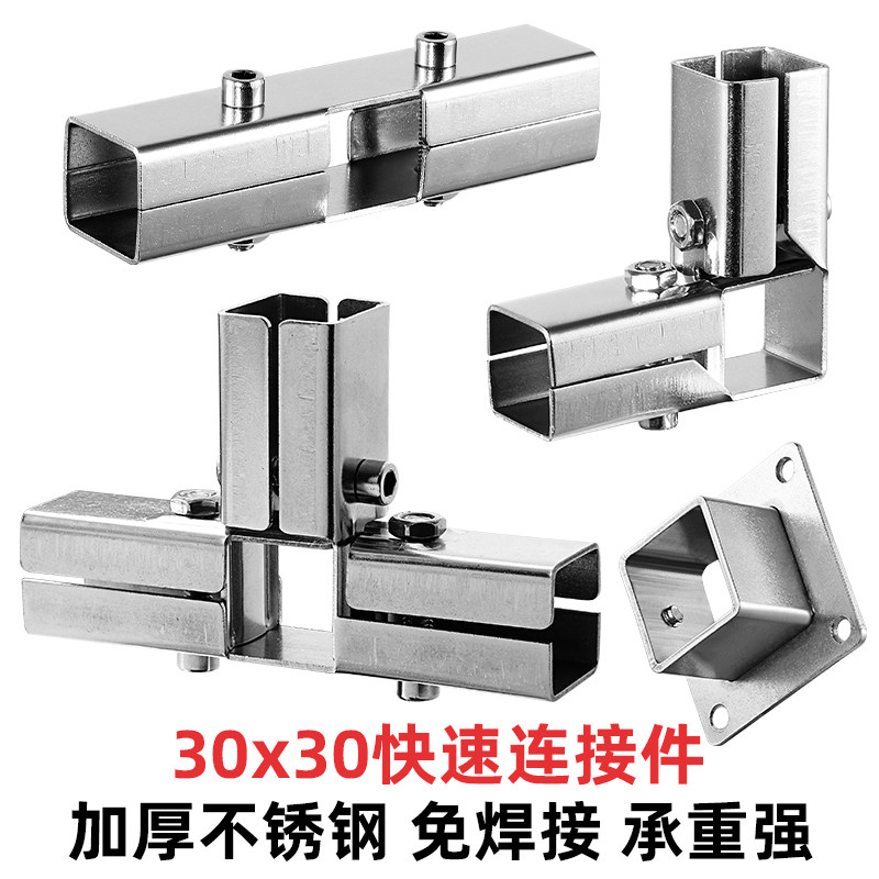 30方管快速连接件不锈钢加厚25两通三通四通货架花架夹管快速接头