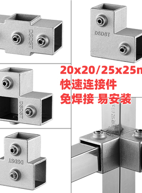 25方管连接件三通四通弯头货架连接件20x20镀锌方管免焊接紧固件
