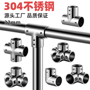 304不锈钢32圆管连接件置物架围栏扶手平三通四通弯头连接固定件