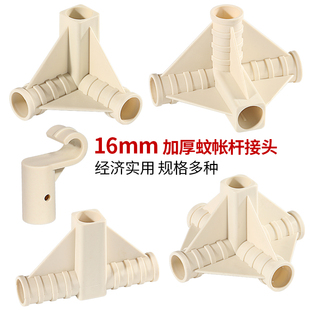 16mm三通连接接件加厚零件接头塑料竿子支架卡套撑杆蚊帐家用内插