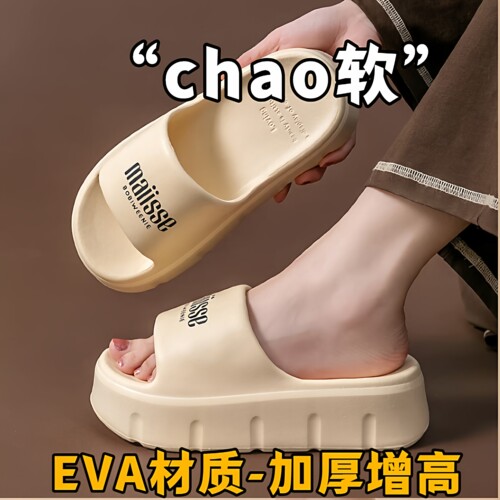 春夏EVA踩屎感防滑厚底女性凉拖