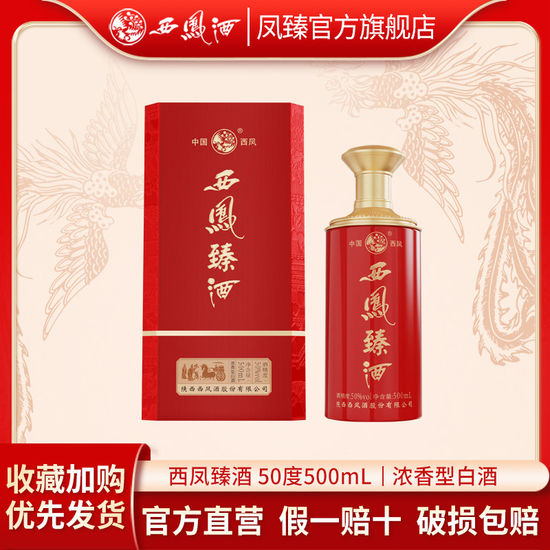 西风臻酒50度浓香型陕西特产白酒婚庆喜宴请送聚会纯粮口粮酒