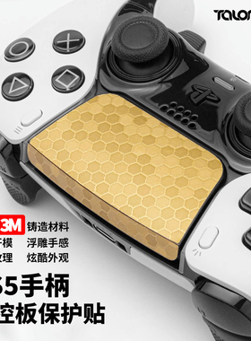 TALONGAMES飓鸦适用索尼PS5精英手柄触控板贴防划痕个性贴纸膜