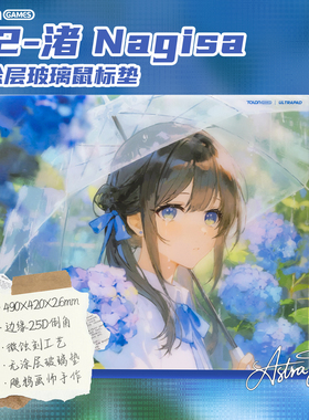TALONGAMES飓鸦无涂层二次元玻璃鼠标垫P2 渚Nagisa 冰白 晓狮