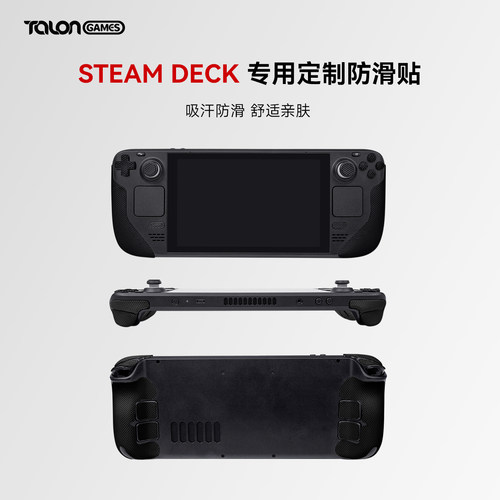 steamdeck/OLED防滑贴保护套