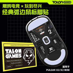 TALONGAMES飓鸦鼠标脚贴适用Pulsar派世X2 V2 H迷你弧边冰版脚垫