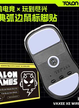 TALONGAMES飓鸦适用VAXEE XEW NP01SW AX无线鼠标脚贴 弧边特氟龙
