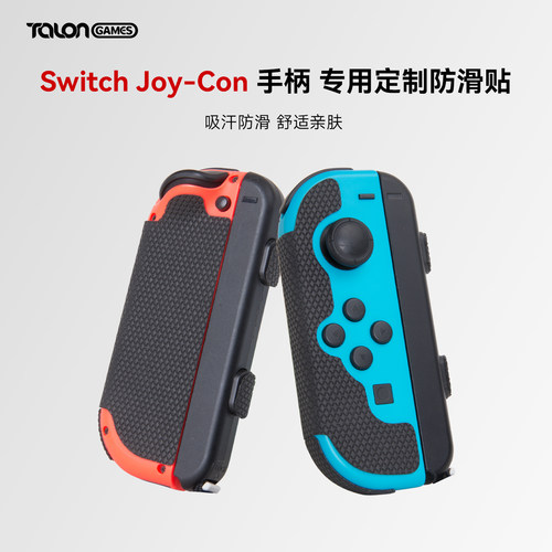 Switch2Joy-Con手柄防滑吸汗贴