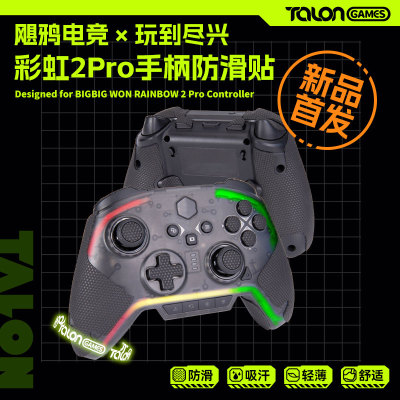 墨将彩虹2Pro/SE手柄防滑贴