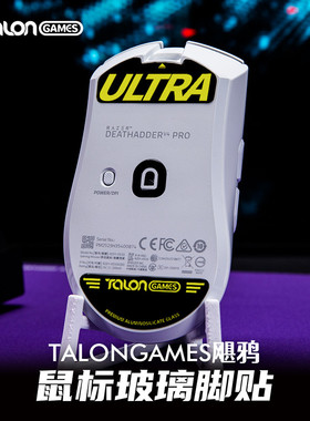 TALONGAMES飓鸦玻璃脚贴适用GPW鹰眼 G502 毒蝰V3PRO 炼狱蝰蛇V34
