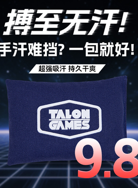 TALONGAMES飓鸦电竞手汗包吸汗fps神器游戏解压CS职业级干燥清洁