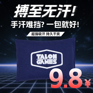 TALONGAMES飓鸦电竞手汗包吸汗fps神器游戏解压CS职业级干燥清洁