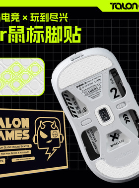 TALONGAMES飓鸦鼠标凸点脚贴适用派世Pulsar X2 v2mini脚垫高顺滑