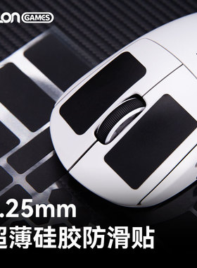 TALONGAMES飓鸦DIY超薄硅胶防滑贴0.25mm预裁剪通用防汗亲肤贴膜